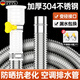 Rosecret【德國】304不銹鋼空調排水管延長(cháng)管抗老化通用冷凝滴出水管家用 空調排水管1.5米【防曬抗凍不老化】 多品牌空調通用安裝