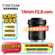 銘匠14mmf2.8全畫幅超廣角大光圈手動對焦定焦名匠14f2.8星空適用于E卡口Z卡口RF卡口L卡口微單反鏡頭 尼康Z卡口 官方標(biāo)配