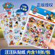 丹米琦汪汪隊貼紙兒童男女孩卡通可愛(ài)手賬貼3-6歲裝飾貼貼畫(huà)粘貼玩具 