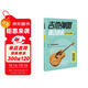 吉他彈唱精選曲譜 流行與經(jīng)典 初中級演奏者適用 簡(jiǎn)譜六線(xiàn)譜對照彈唱技法和弦指彈民謠古典樂(lè )譜初學(xué)者入門(mén)書(shū)籍