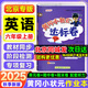 【北京版】2025秋季黃岡小狀元六年級上英語(yǔ)北京版BJ黃岡作業(yè)本達標卷六年級上下冊小學(xué)6年級同步練習冊單元檢測期中期末試卷專(zhuān)項測試卷黃崗小狀元龍門(mén)書(shū)局 【達標卷】六上英語(yǔ) 北京版