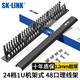 SK-LINK 理線(xiàn)架24檔48口 加厚金屬19英寸1U機架式網(wǎng)絡(luò )機柜成品網(wǎng)線(xiàn)跳線(xiàn)理線(xiàn)器梳理器SK-L48
