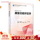 康復(fù)功能評(píng)定學(xué) 王玉龍第三版人衛(wèi)專升本本科人體發(fā)育神經(jīng)作業(yè)物理治療學(xué)人體運(yùn)動(dòng)語言兒童肌肉骨骼教材書籍人民衛(wèi)生出版社 康復(fù)功能評(píng)定學(xué)