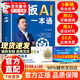 【京東正版】老板AI一本通 老板a1一本通王沖 王沖2025新書(shū)72種商業(yè)模式 老板要學(xué)會(huì )的72種商業(yè)變現模式 老板要學(xué)會(huì )的72個(gè)商業(yè)變現模式 【抖音同款】老板AI一本通 認準官方正版