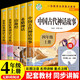 快樂讀書吧四年級上冊 中國古代神話故事 希臘神話故事 世界經(jīng)典神話與傳說 山海經(jīng)（全5冊）人民教育出版社人教版配套閱讀書目 兒童文學中小學生課外必讀推薦閱讀正版圖書