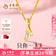 老鳳祥只你一人項(xiàng)鏈女生純銀輕奢小眾鎖骨鏈生日七夕情人節(jié)禮物送女友 【經(jīng)典品牌禮盒】只你一人項(xiàng)鏈黃