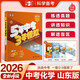 曲一線(xiàn) 53五年中考三年模擬 中考化學(xué) 真題模擬練習 山東專(zhuān)用 2026中考總復習資料 五三