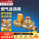 潛水艇（Submarine）燃?xì)庾蚤]閥 家用廚房天然氣管道閥門漏氣超溫超壓過(guò)流時(shí)自動(dòng)關(guān)閉 四分內(nèi)絲自閉閥（RB1/2F-1/2M）燃?xì)庠钣? title=