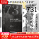 【731歷史書多選】日本731部隊的秘密 在刺刀和藩籬下 揭露731部隊?wèi)?zhàn)后歷史真想 細(xì)菌戰(zhàn)爭 抗日戰(zhàn)爭歷史 侵華抗戰(zhàn) 第二次世界大戰(zhàn) 日本731部隊的秘密 在刺刀和藩籬下 西里扶甬子