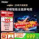 海爾（Haier）電視 43/55英寸 高清全面屏  大內(nèi)存智慧投屏 老人臥室家用 租房液晶小彩電電視機 43英寸 H5C/16G/雙重護眼WiFi6 咨詢客服有驚喜
