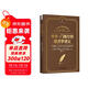 卡爾·門(mén)格爾的經(jīng)濟學(xué)講義：盡顯門(mén)格爾對經(jīng)濟學(xué)與治國理民的思考（精裝典藏版）