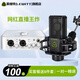 萊維特LCT240PRO電容麥克風(fēng)手機(jī)電腦主播直播喊麥K歌錄音可選艾肯IXI聲卡套裝話筒設(shè)備 【網(wǎng)紅熱薦】艾肯4nano+240PRO