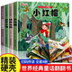 世界經(jīng)典童話(huà)翻翻書(shū)全套4冊正版童書(shū) 精裝版小紅帽+綠野仙蹤+三只小豬+木偶奇遇記3D立體書(shū)互動(dòng)翻翻頁(yè)幼兒?jiǎn)⒚烧J知兒童早教故事繪本親子共讀睡前故事兒童益智早教圖畫(huà)書(shū)籍