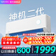 華凌空調(diào) 神機(jī)二代 雙排銅管 大1.5匹  超一級(jí)能效變頻冷暖掛機(jī)兩用 大1.5匹 一級(jí)能效 35HE1Ⅱ【神機(jī)二代】推薦