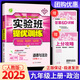【科目可選】2026實(shí)驗班九年級下實(shí)驗班提優(yōu)訓練九下人教版初中九年級下冊上冊實(shí)驗班九上初三教材同步單元配套練習冊課堂輔導資料書(shū) 【九年級上】道德與法治 人教版