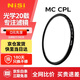 耐司（NiSi）MC CPL偏振鏡 67mm偏光鏡適用單反微單相機消除反光增加飽和度偏振濾鏡小米15ultra攝影套裝