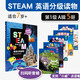 STEAM 英語(yǔ)分級讀物 第1級 A輯
