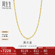周生生七夕黃金項(xiàng)鏈 滿天星足金百搭素鏈女款09263N 計(jì)價(jià) 45厘米7.85克