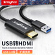 Tengfei USB3.0轉HDMI轉換線(xiàn) 2米 1080P高清轉接器筆記本外置顯卡電腦連接電視顯示器投影儀