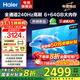 海爾（Haier）電視機 4K超高清S60C系列國家補貼 6+64G 全通道240HZ高刷 杜比音效護眼液晶游戲平板電視一級能效 65英寸 行業(yè)爆款一級能效+4K超高清+家庭護眼