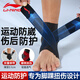 李寧護踝腳踝扭傷護具恢復套運動(dòng)籃球防崴腳傷后固定支具護腳腕超薄