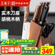 王麻子菜刀刀具全套 胡桃木手柄廚房用具大全家用刀具套裝斬骨切菜刀多用水果刀【送菜板】