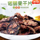 同仁堂諾麗果 諾麗果干片 正品云南諾麗果諾麗果酵素清腸排便諾麗果干 精選諾麗果【特級干果】500克一斤裝