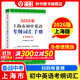 2026/2025年上海市初中英語(yǔ)考綱詞匯用法手冊 中考考綱詞匯手冊+配套綜合練習+天天練+分類(lèi)記憶手冊考綱詞匯天天練 上海中考英語(yǔ)考綱詞匯手冊便攜版 上海中考英語(yǔ)考綱詞匯配套練習冊 上海譯文出版社 