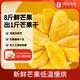 1號會(huì )員店 芒果干 600g 休閑零食品 辦公室追劇 蜜餞果脯水果干零食