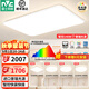 雷士（NVC）吸頂燈全光譜護眼客廳燈簡約臥室燈智能套餐LED照明燈具普瑞白雪S ※【普瑞全光譜】全智控四室一廳