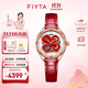 飛亞達（FIYTA）手表女四葉草系列女士機械石英表優(yōu)雅貝母盤(pán)鑲鉆生日禮物送女友 【門(mén)店款】中國紅機械女表