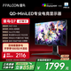 FFALCON雷鳥(niǎo)Q7 27英寸2K240Hz 1152分區QD-MiniLED高刷電競顯示器 HDR1400 萊茵護眼認證 游戲辦公電腦顯示屏
