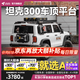 ARCANE WARRIOR車(chē)頂平臺坦克300/500/400hi4-t/700汽車(chē)用品配件aw車(chē)載行李架改裝 坦克500【平臺】收貨再立退300+送周年手袋