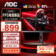 AOC 24.5英寸 快速液晶 顯示器  240Hz 1ms灰階響應(yīng)  廣色域 升降旋轉(zhuǎn) 筆記本電腦游戲電競顯示屏 【升降旋轉(zhuǎn)】310Hz 硬件低藍(lán)光  25G4S