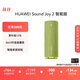 華為Sound Joy 2智能版便攜式音箱高保真電腦音響立體聲 26小時(shí)長(zhǎng)續(xù)航戶外音箱禮物 向新綠