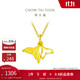 周大福 美人魚(yú)尾魚(yú)生有你黃金吊墜(工費120)約1.15g EOF262