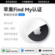 歌苛【美國MFI認(rèn)證】適用蘋果AirTag定位器gps追蹤汽車跟蹤兒童老人寵物防丟器iPhone正品防丟失神器 【AirTag定位器+白保護(hù)套組合裝】精準(zhǔn)定位 查找APP即連即用丨續(xù)航一整年