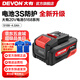 大有（Devon） 20V鋰電池5150/5168鋰電電池包適配大有20V全系列機(jī)型 20V電池包4.0Ah
