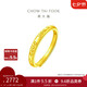 周大福 Love You開口戒黃金戒指(工費(fèi)120) 約2.9g EOF185七夕禮物