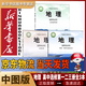 【新華書店正版】高中中圖版地理必修二冊(cè)+選修一二三冊(cè)全5本課本教材中圖版高中地理全套教科書中圖出版社 【高中選修123.】中圖版地理全套3本