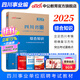 中公教育綜合知識四川省事業(yè)編2025事業(yè)單位考試用書(shū)含公共基礎知識和綜合能力測驗衛生教育事業(yè)編真題試卷模擬教材單本套裝可選四川省屬甘孜攀枝花南充涼山廣安內江自貢達州西昌市資陽(yáng)瀘州成都事業(yè)編2025 2