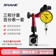 SHAHE 杠桿百分表一套千分表高精度0.001萬向磁性磁力表座指示表頭 迷你款WCZ-1B+杠桿百分表