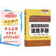 建筑裝飾材料速查手冊