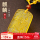李居明黃瑪瑙五行坤卦屬土坤為地缺土補土吊墜平安無(wú)事牌麒麟掛件護身符