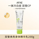 AFAE伊芳詩(shī)雙管煥亮身體乳5%煙酰胺身體精華乳秋冬補水保濕干皮 200g 1支 5%煙酰胺身體乳