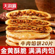 天海藏酥皮牛肉餡餅500g/包皮薄餡大金黃酥脆開(kāi)學(xué)早餐速食 牛肉餡餅500g*4袋共20片