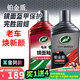 龜牌（Turtle Wax）鉑金盾濃縮聚合瓷汽車(chē)蠟鍍膜蠟養護蠟鍍瓷打蠟保護全車(chē)賽車(chē)衣 【365天以上的車(chē)】發(fā)燒鏡面光澤