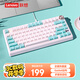 聯(lián)想（Lenovo）小新K5 客制化機(jī)械鍵盤 HIFI音電競(jìng)游戲有線鍵盤鍵線分離 全鍵熱插拔適配斗戰(zhàn)者筆記本  奶油薄荷