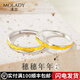 沫蘭（MOLADY）S925銀情侶對(duì)戒男女士一對(duì)活口調(diào)節(jié)戒子表白生日紀(jì)念日禮物送女友 穗穗年年情侶對(duì)戒*品牌定制禮盒