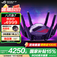 ROG八爪魚7【國家補(bǔ)貼15%】電競路由器 雙萬兆口+四個(gè)2.5G口三頻萬兆路由器 4核2.6G戰(zhàn)芯4K QAM